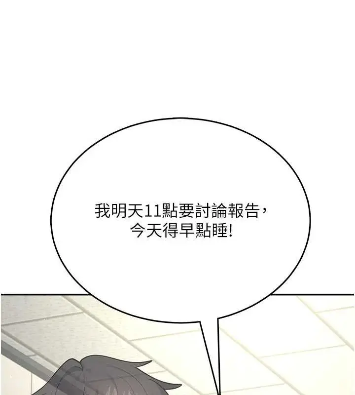 漫画《飞机杯女神连线中》第52话第99张图