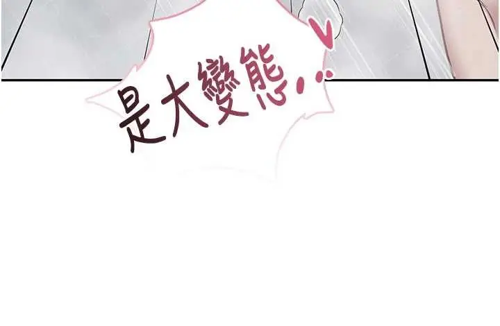 漫画《飞机杯女神连线中》第53话第129张图