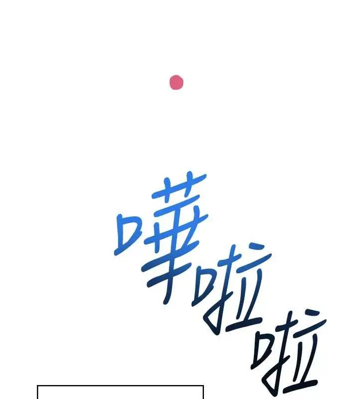 漫画《飞机杯女神连线中》第53话第131张图