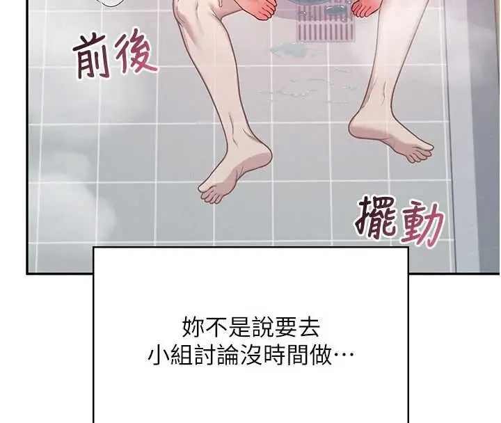漫画《飞机杯女神连线中》第53话第133张图