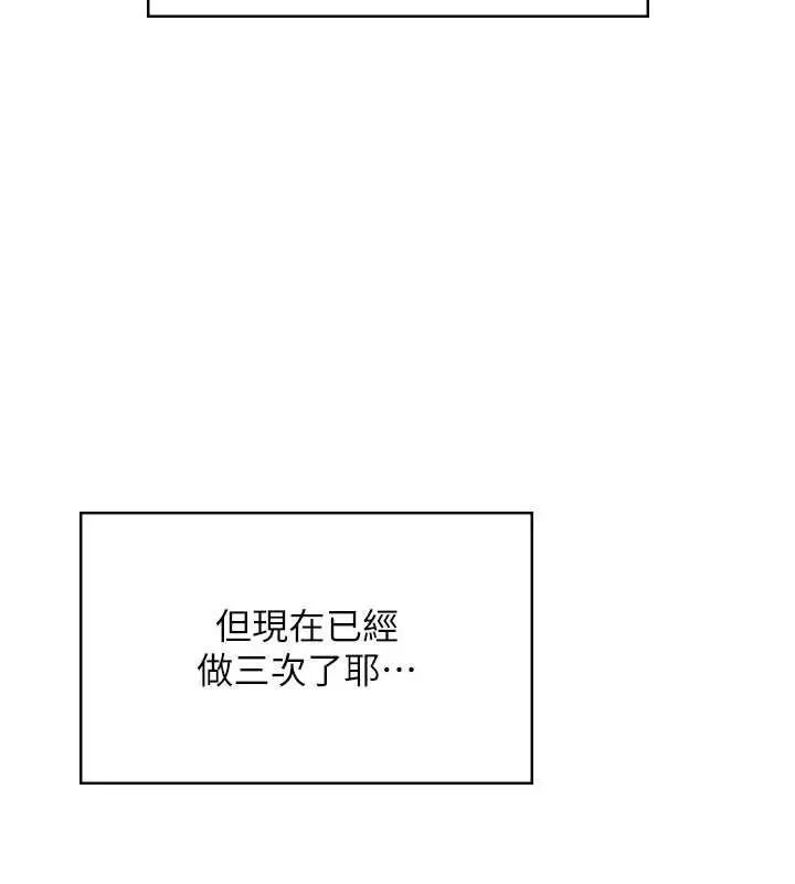 漫画《飞机杯女神连线中》第53话第134张图