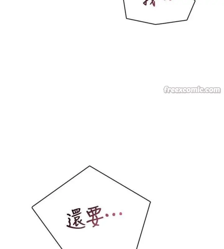 漫画《飞机杯女神连线中》第53话第140张图