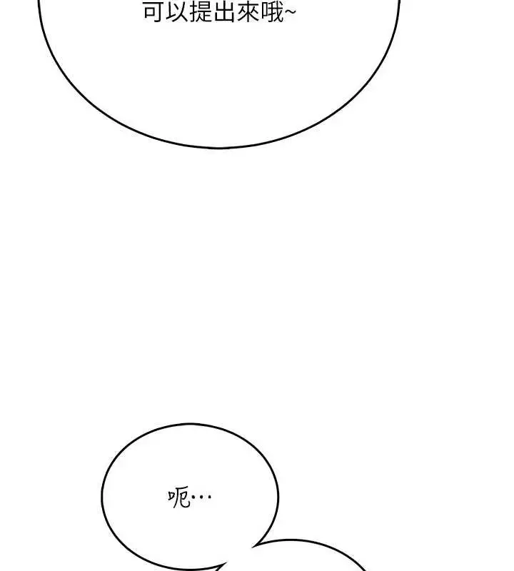 漫画《飞机杯女神连线中》第53话第144张图