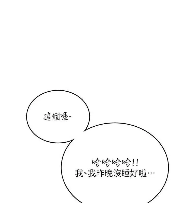 漫画《飞机杯女神连线中》第53话第150张图