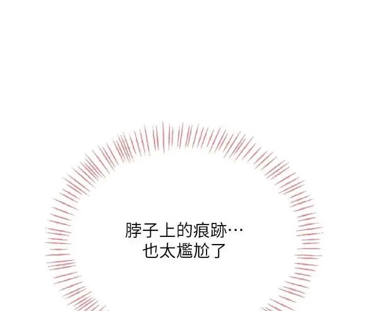 漫画《飞机杯女神连线中》第53话第153张图