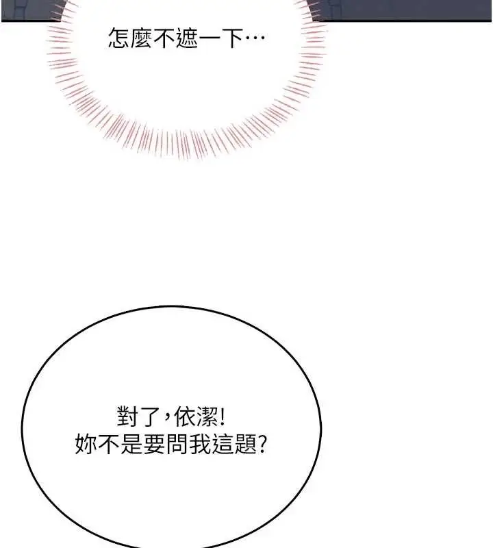 漫画《飞机杯女神连线中》第53话第156张图