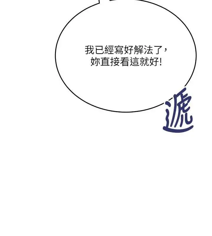 漫画《飞机杯女神连线中》第53话第159张图