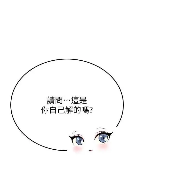 漫画《飞机杯女神连线中》第53话第160张图
