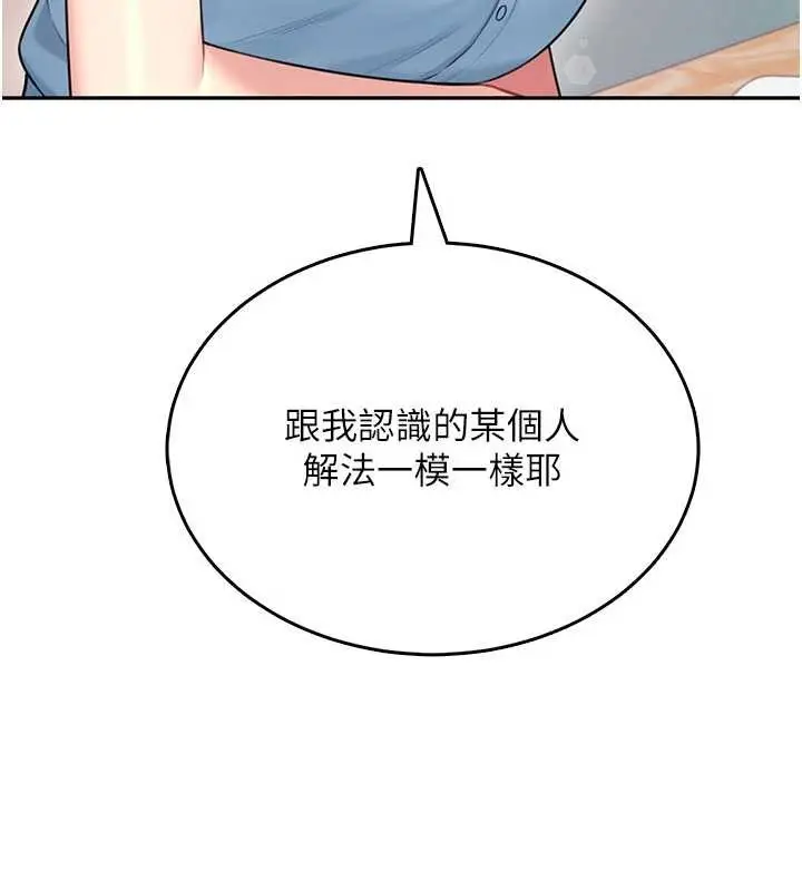 漫画《飞机杯女神连线中》第53话第163张图