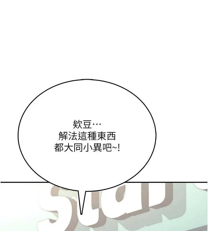 漫画《飞机杯女神连线中》第53话第164张图