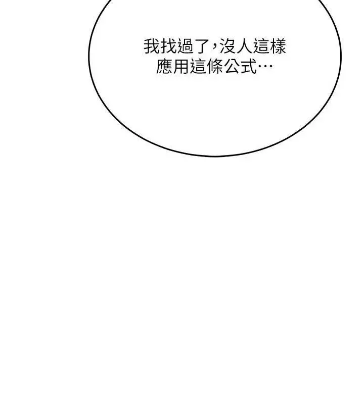 漫画《飞机杯女神连线中》第53话第167张图
