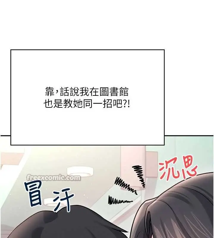 漫画《飞机杯女神连线中》第53话第168张图