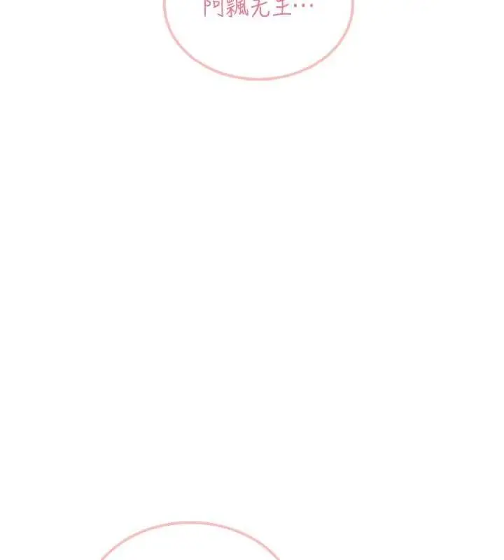 漫画《飞机杯女神连线中》第53话第17张图