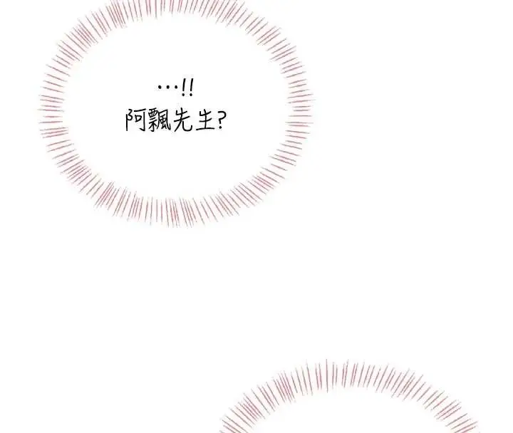 漫画《飞机杯女神连线中》第53话第175张图