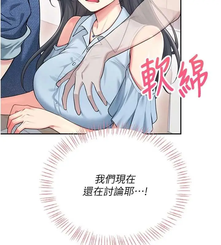 漫画《飞机杯女神连线中》第53话第177张图