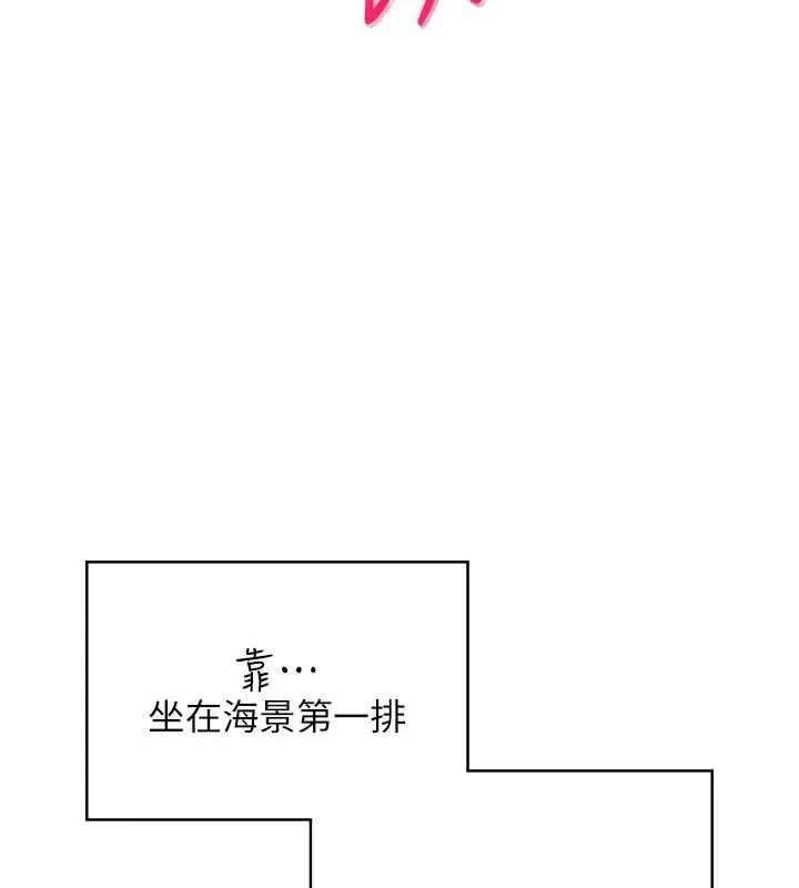 漫画《飞机杯女神连线中》第53话第180张图