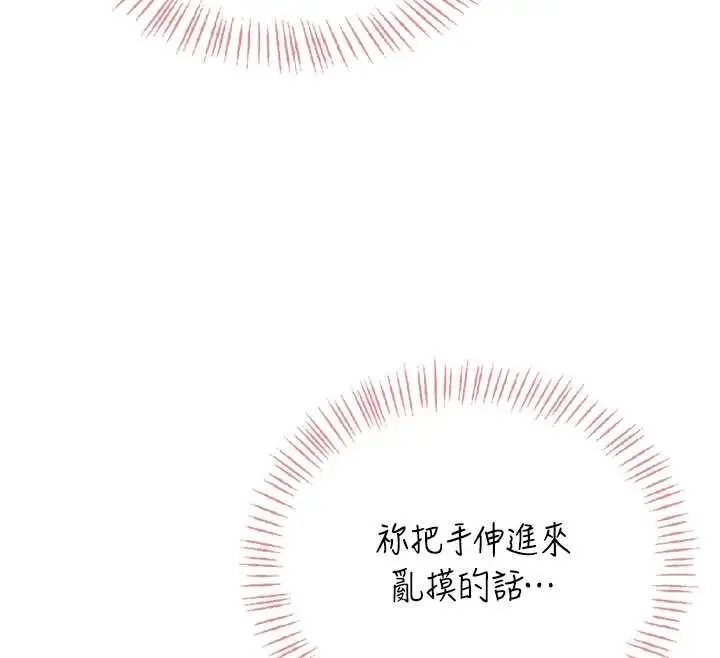 漫画《飞机杯女神连线中》第53话第183张图