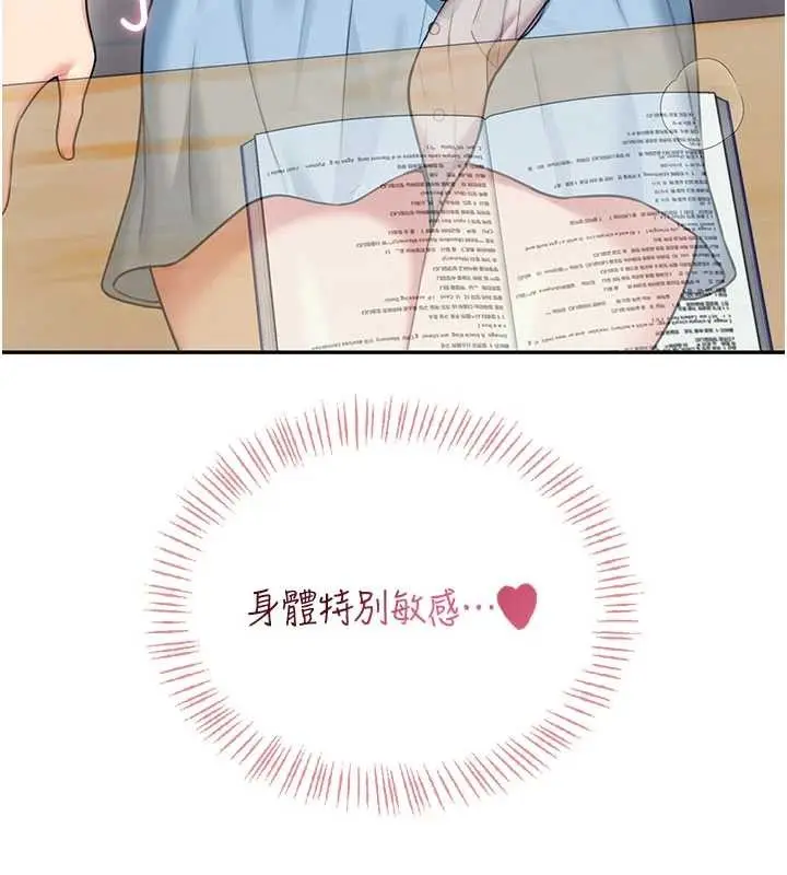 漫画《飞机杯女神连线中》第53话第189张图