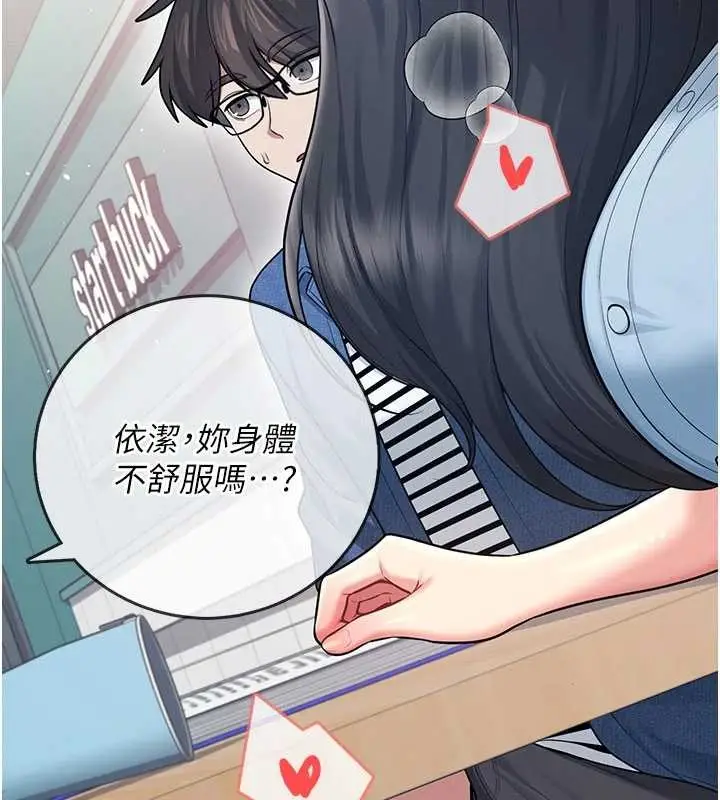 漫画《飞机杯女神连线中》第53话第192张图