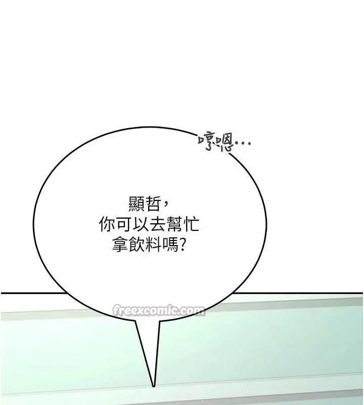 漫画《飞机杯女神连线中》第53话第196张图