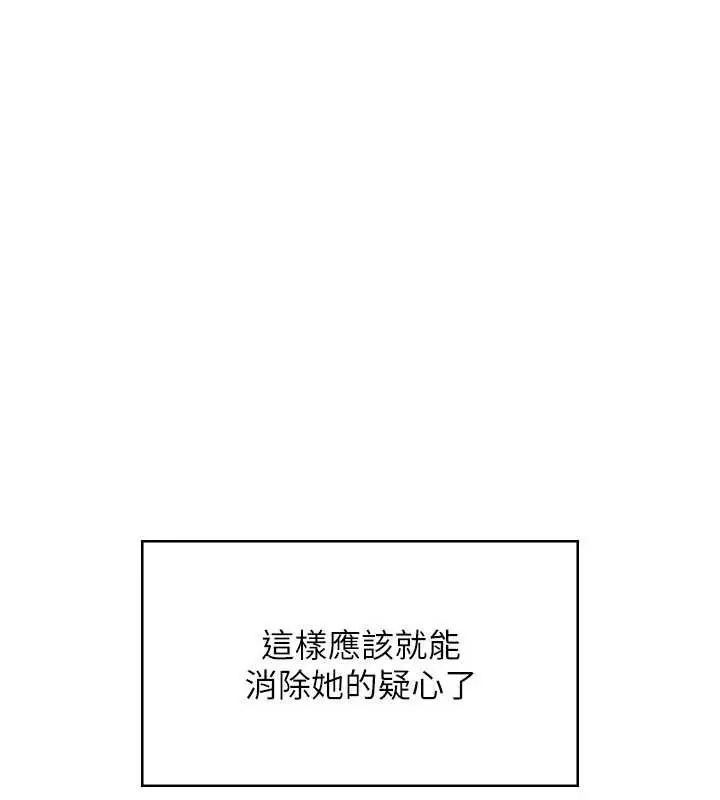 漫画《飞机杯女神连线中》第53话第200张图