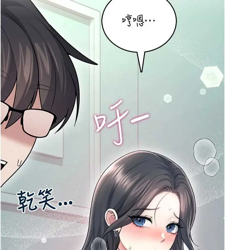 漫画《飞机杯女神连线中》第53话第205张图