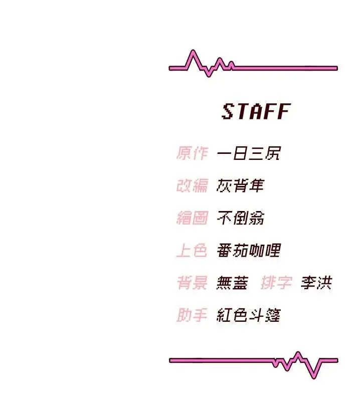 漫画《飞机杯女神连线中》第53话第209张图