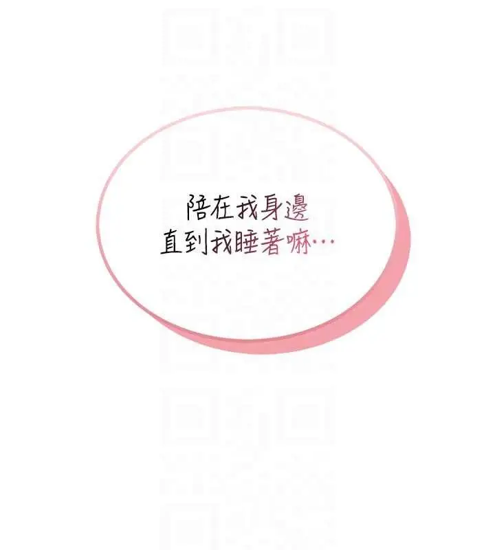 漫画《飞机杯女神连线中》第53话第21张图