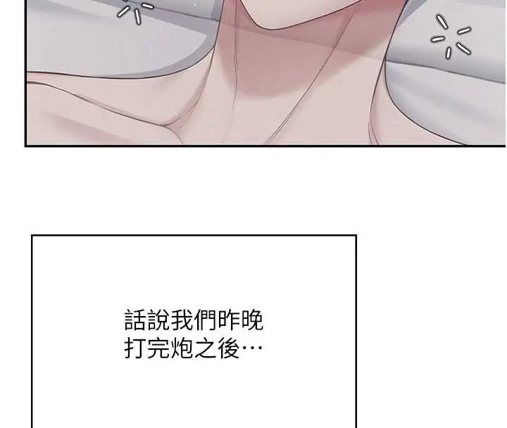 漫画《飞机杯女神连线中》第53话第30张图