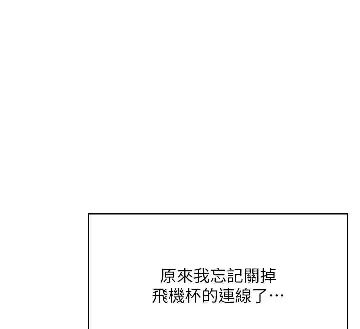 漫画《飞机杯女神连线中》第53话第34张图
