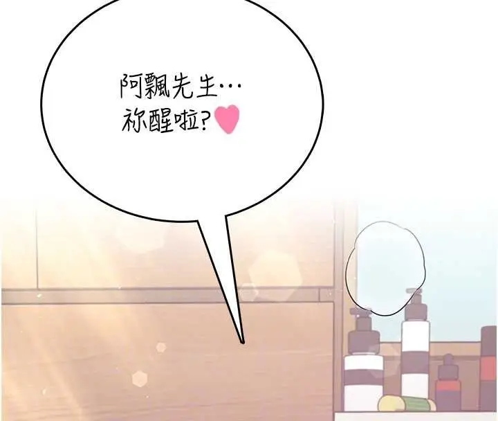 漫画《飞机杯女神连线中》第53话第38张图