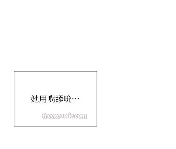 漫画《飞机杯女神连线中》第53话第42张图