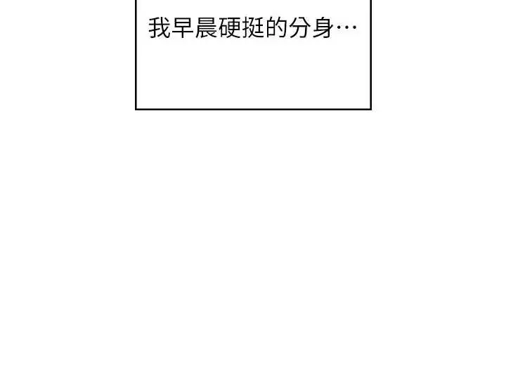 漫画《飞机杯女神连线中》第53话第44张图