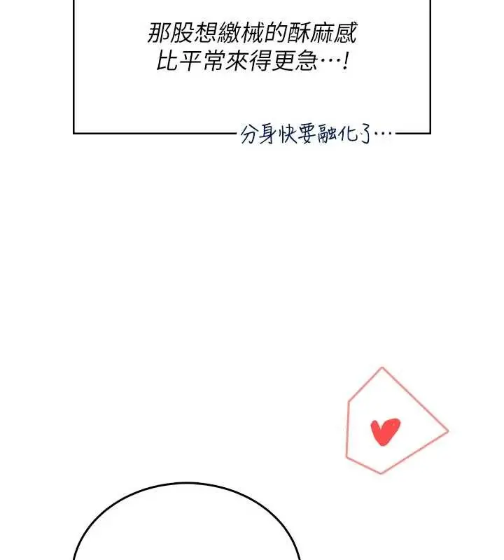 漫画《飞机杯女神连线中》第53话第47张图