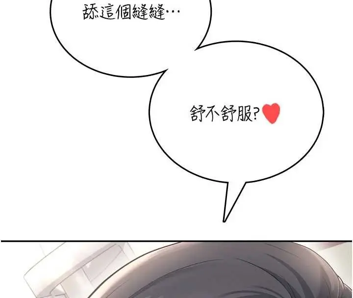 漫画《飞机杯女神连线中》第53话第48张图