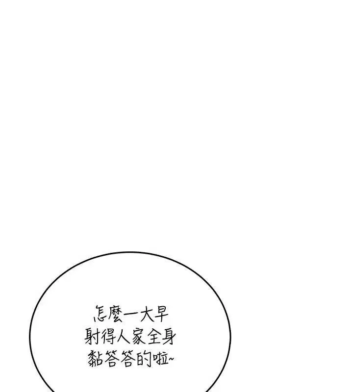 漫画《飞机杯女神连线中》第53话第54张图