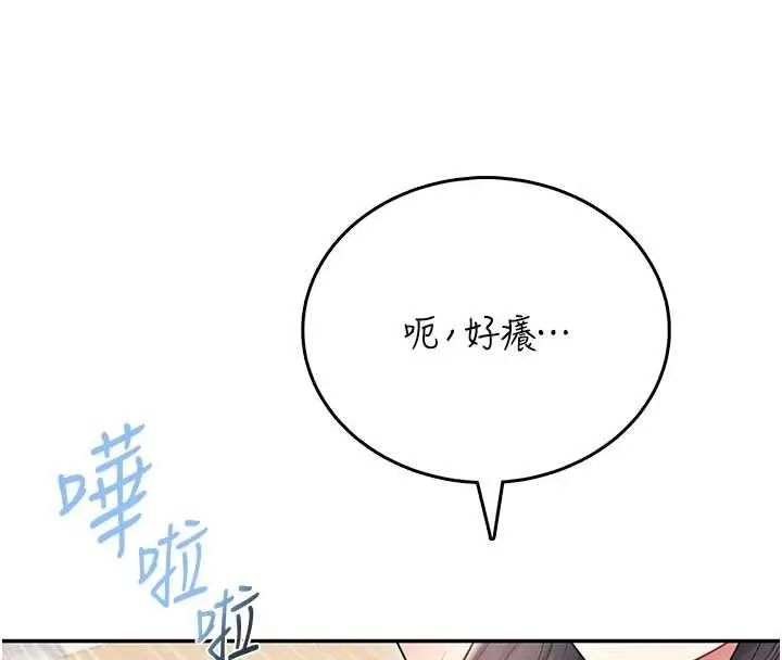 漫画《飞机杯女神连线中》第53话第60张图