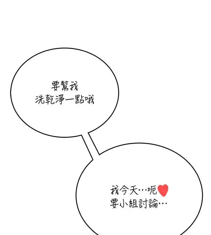 漫画《飞机杯女神连线中》第53话第62张图