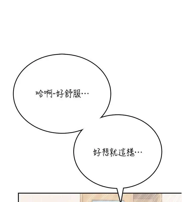 漫画《飞机杯女神连线中》第53话第67张图