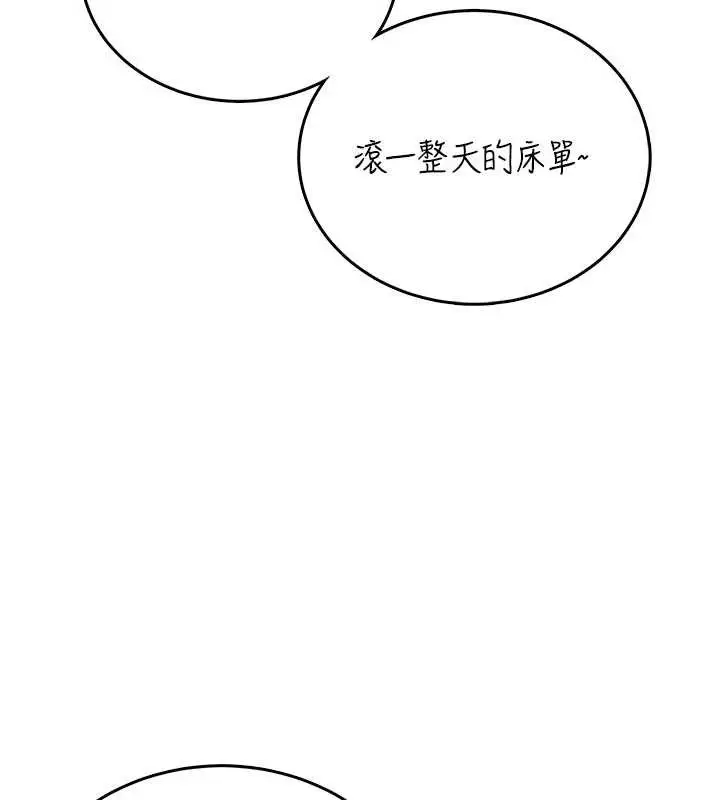 漫画《飞机杯女神连线中》第53话第69张图