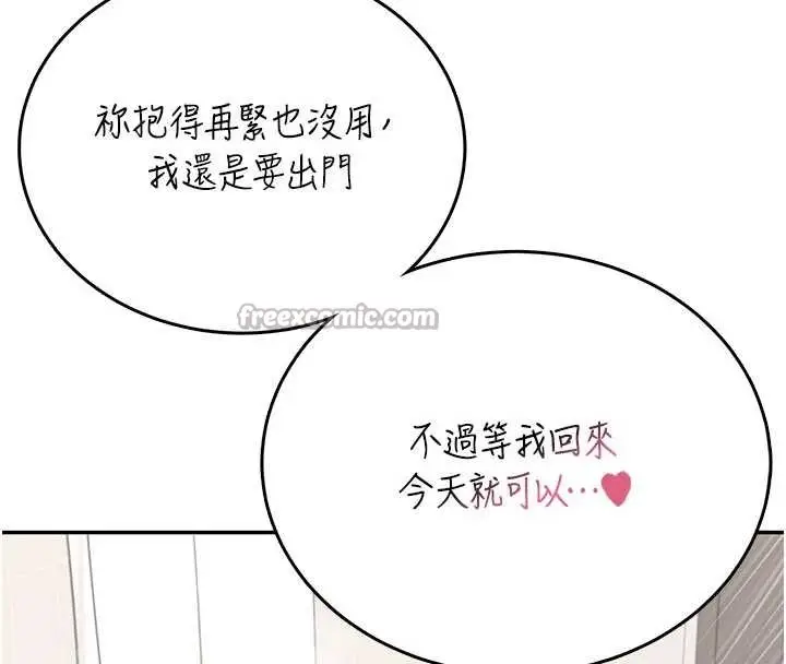 漫画《飞机杯女神连线中》第53话第70张图