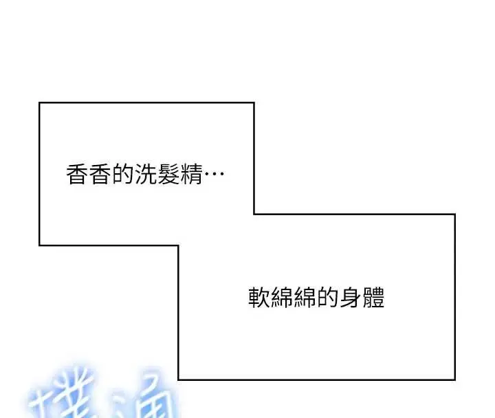 漫画《飞机杯女神连线中》第53话第74张图