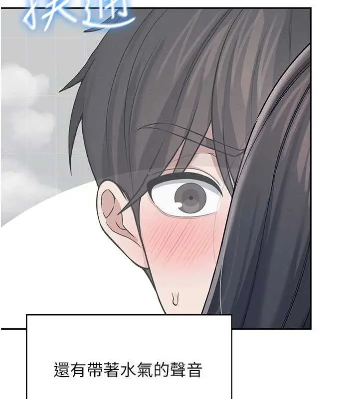 漫画《飞机杯女神连线中》第53话第75张图