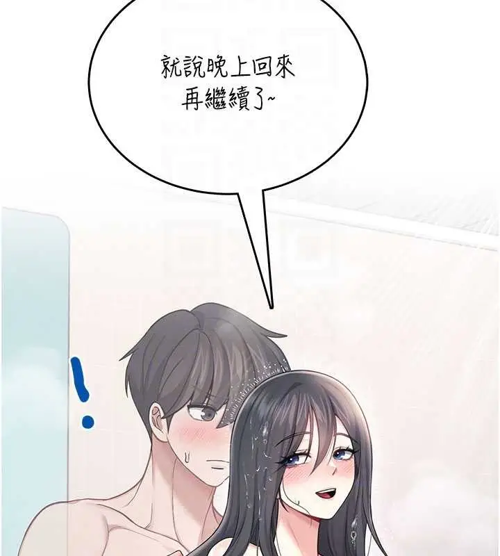 漫画《飞机杯女神连线中》第53话第80张图