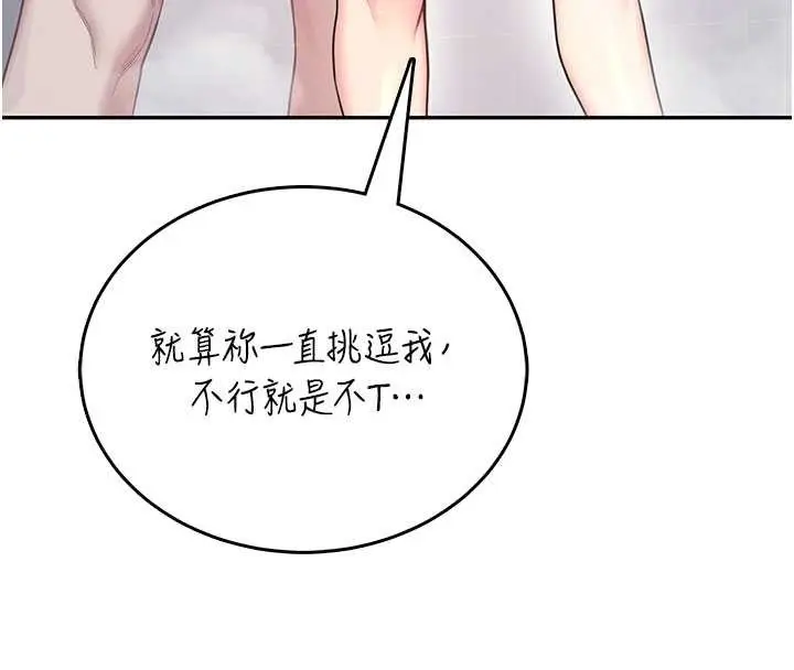 漫画《飞机杯女神连线中》第53话第82张图
