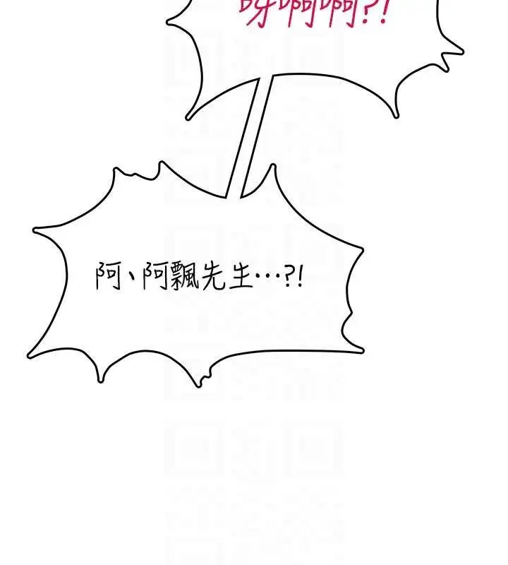 漫画《飞机杯女神连线中》第53话第88张图