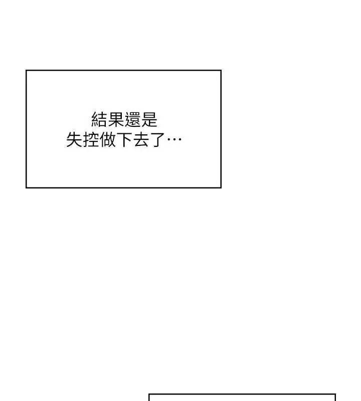 漫画《飞机杯女神连线中》第53话第9张图