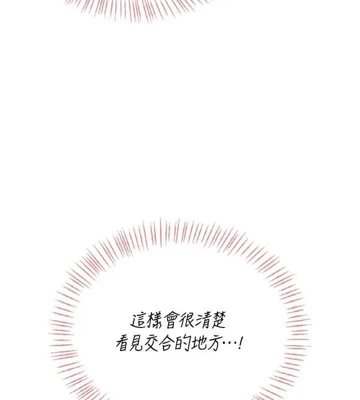 漫画《飞机杯女神连线中》第53话第92张图