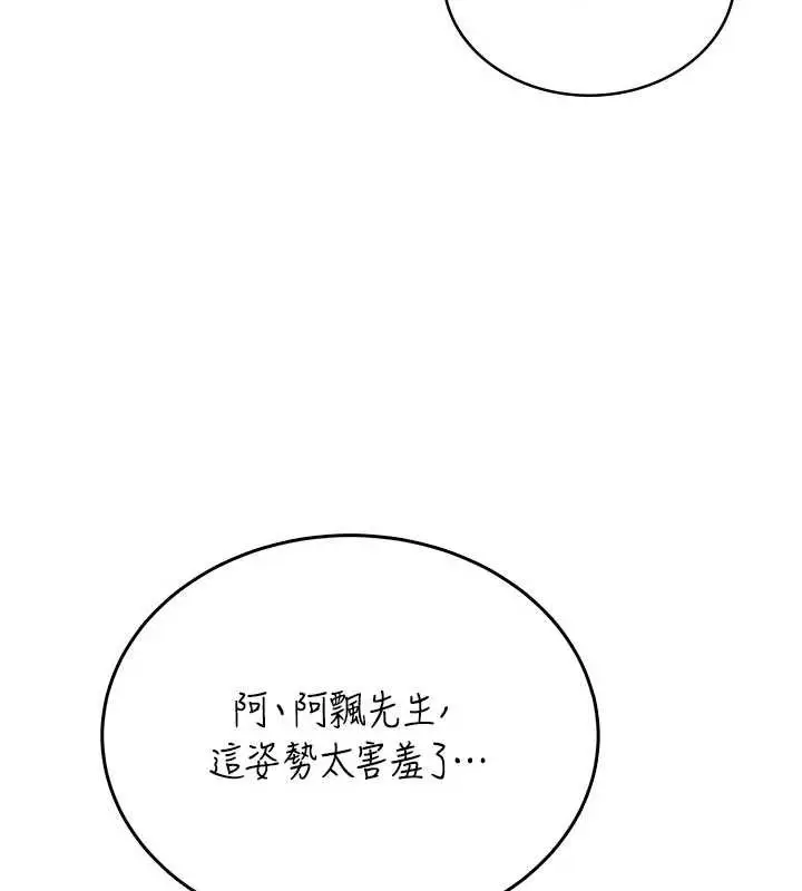 漫画《飞机杯女神连线中》第53话第99张图