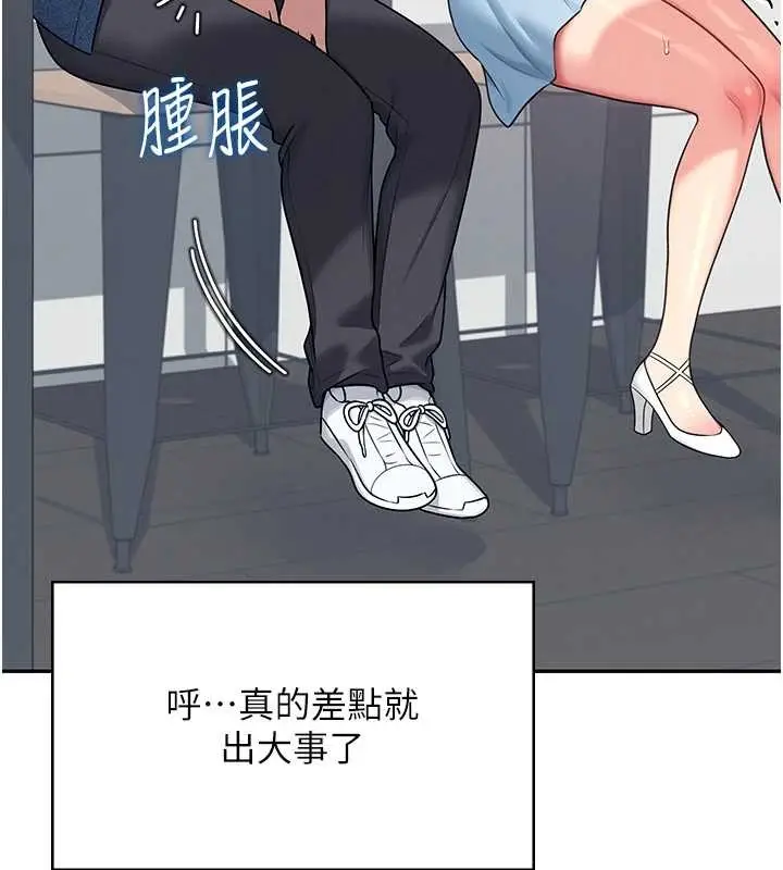 漫画《飞机杯女神连线中》第54话第10张图